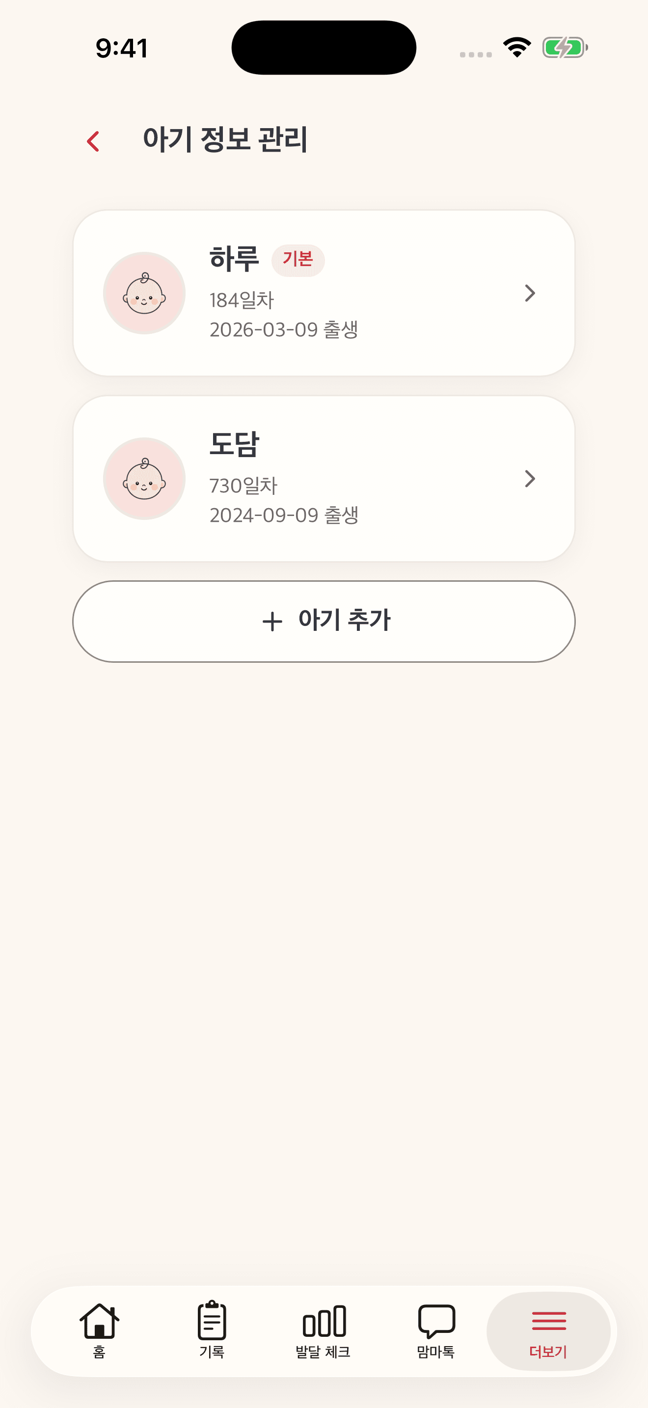 맘마 앱 아기 정보 관리 화면 - 여러 아이 프로필 등록 및 전환