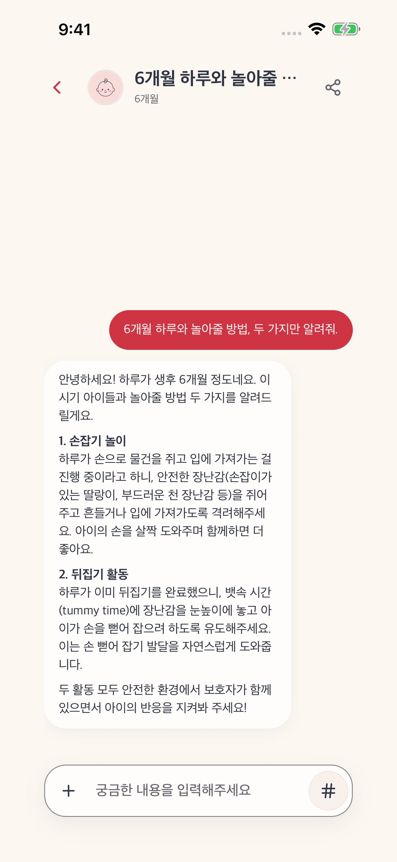 맘마 앱 맘마톡 화면 - 아이 기록을 바탕으로 답하는 AI 상담