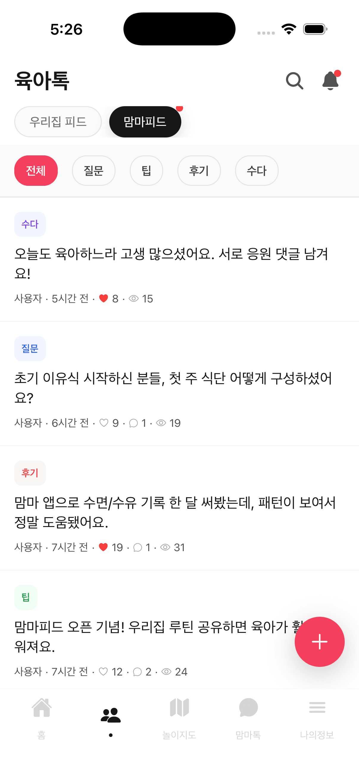 맘마 앱 커뮤니티 화면 - 육아 정보 공유 피드