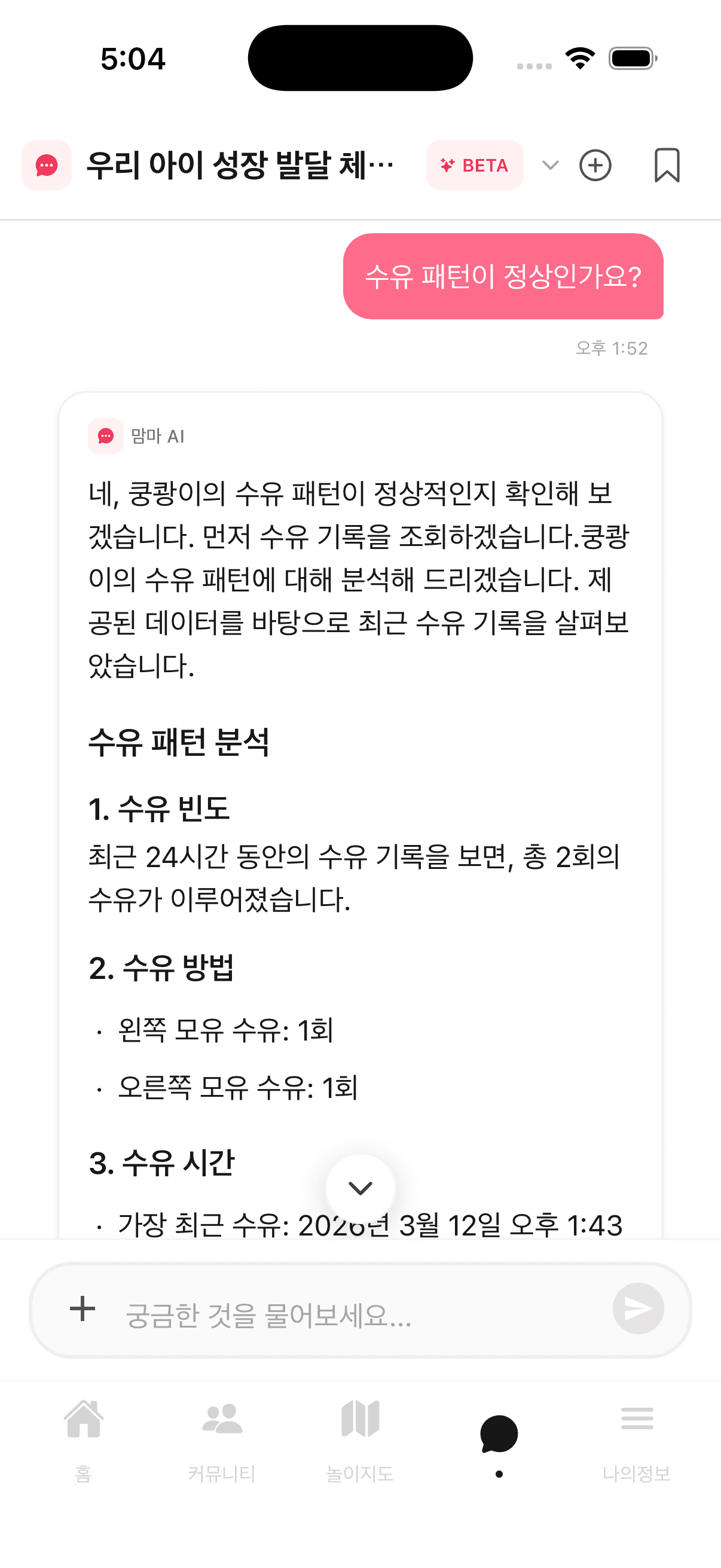 맘마 앱 맘마톡 화면 - 부모 간 실시간 채팅 기능