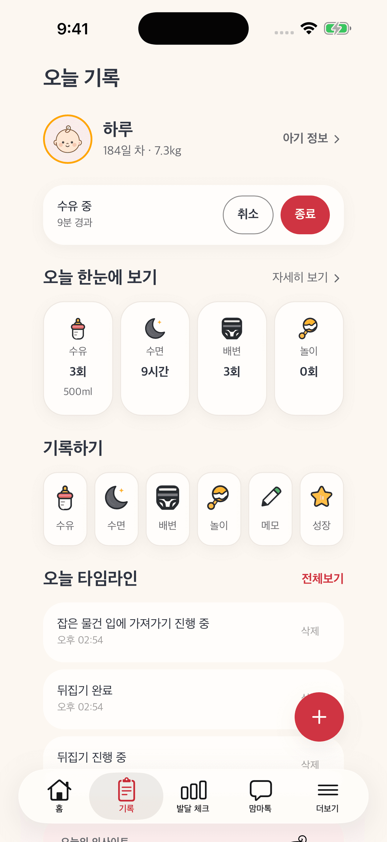 맘마 앱 수유 타이머 화면 - 진행 중인 수유를 실시간으로 기록